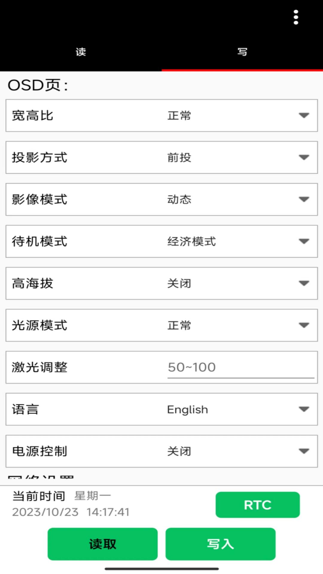 NFC投影机配置工具v4.0-NFC投影机配置工具截图2