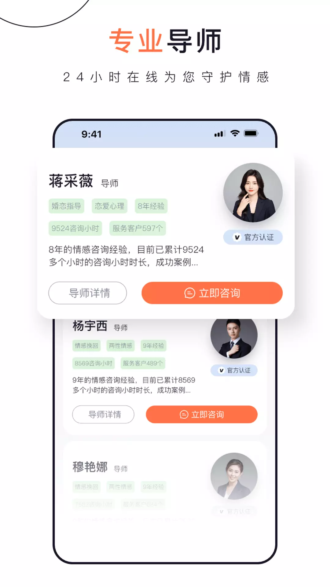 亲密关系情感-婚姻咨询 v3.2.49-情感问题在线解答截图3