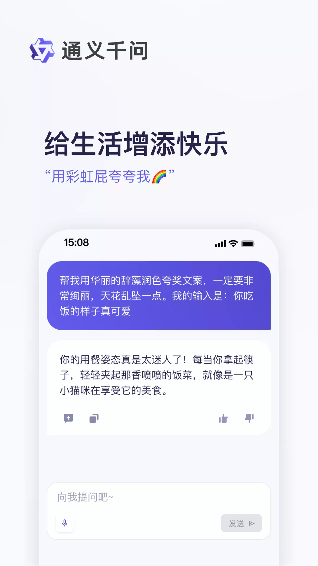 通义千问-你的超级AI助手v1.2.0-阿里巴巴自研AI大模型截图2