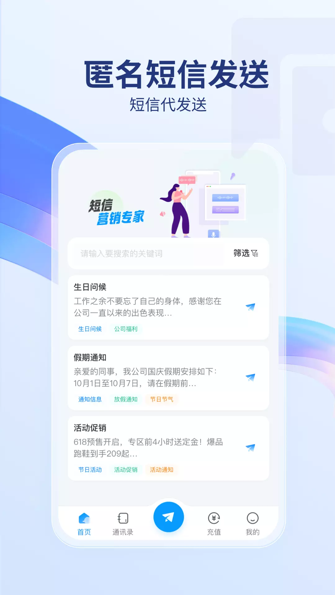 满意短信代发送-免费试用发短消息v1.0.6-一款智能发短消息的软件截图1