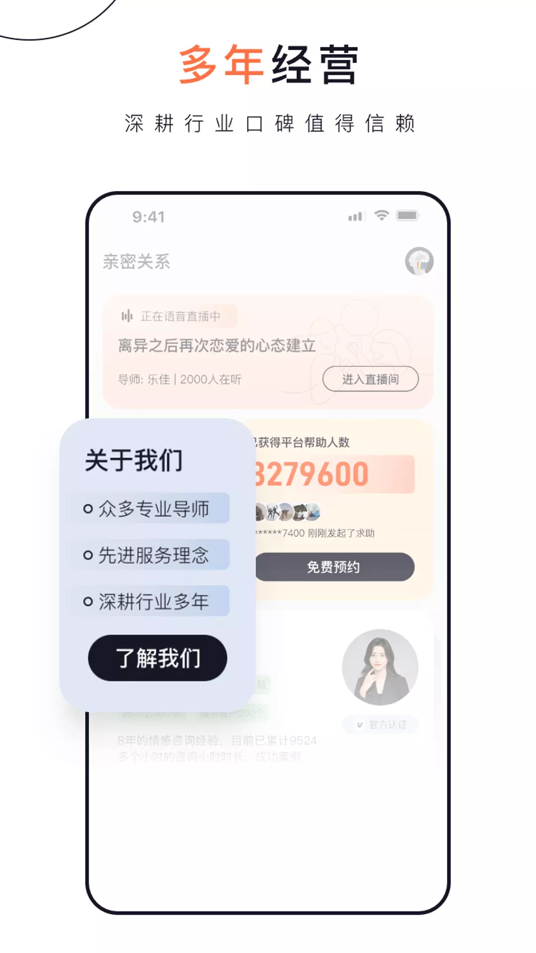 亲密关系情感-婚姻咨询 v3.2.49-情感问题在线解答截图1