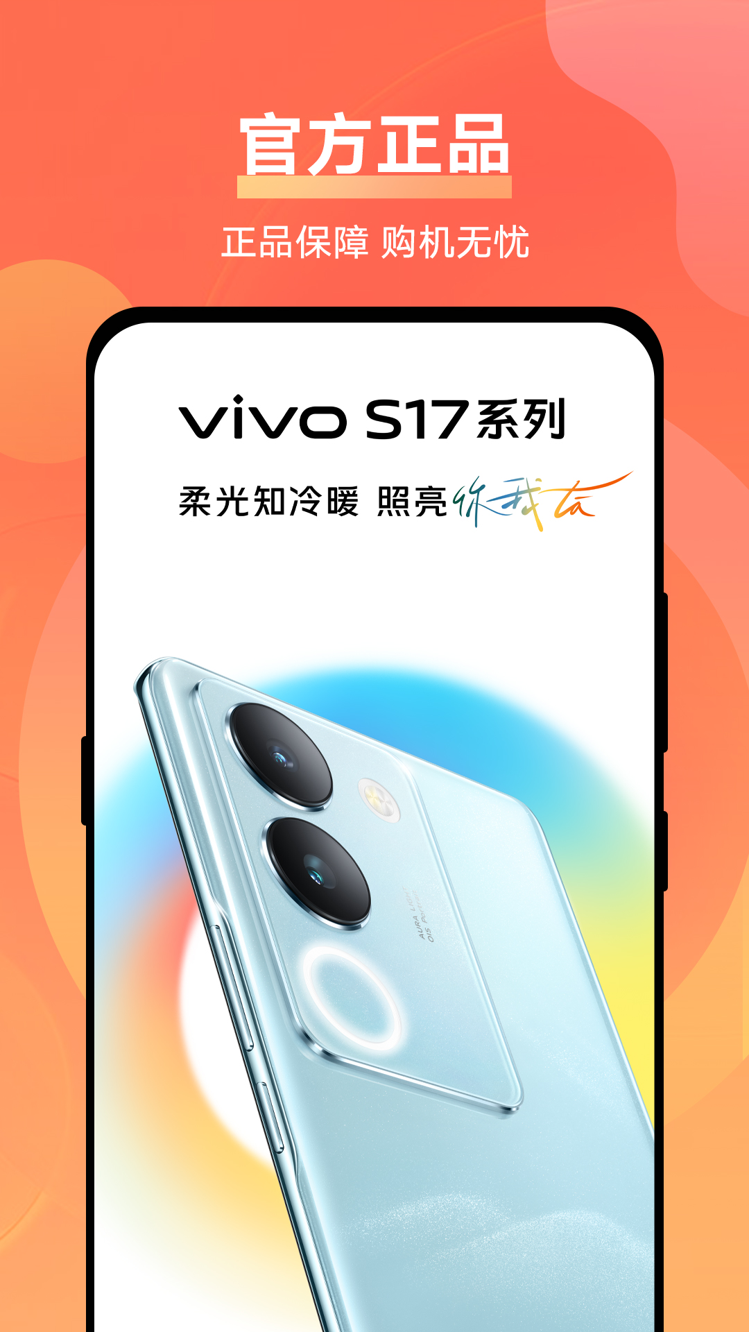 vivo 官网 v7.6.0.1-vivo官网正品保障，购机享福利截图1