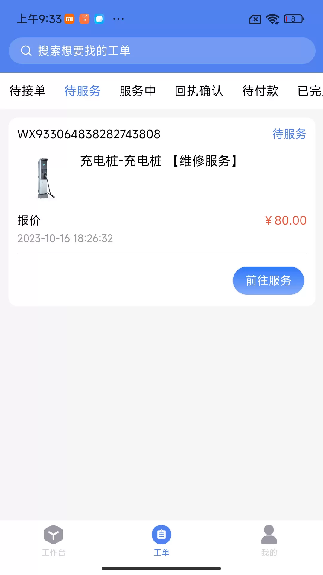 金刚钻服务版v1.0.4-设备租赁及维修服务接单平台截图1