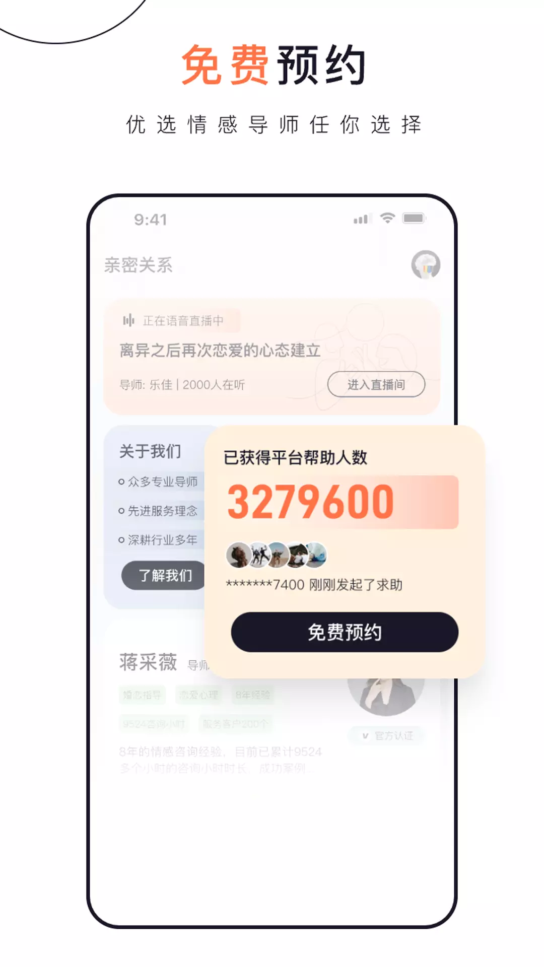 亲密关系情感-婚姻咨询 v3.2.49-情感问题在线解答截图2