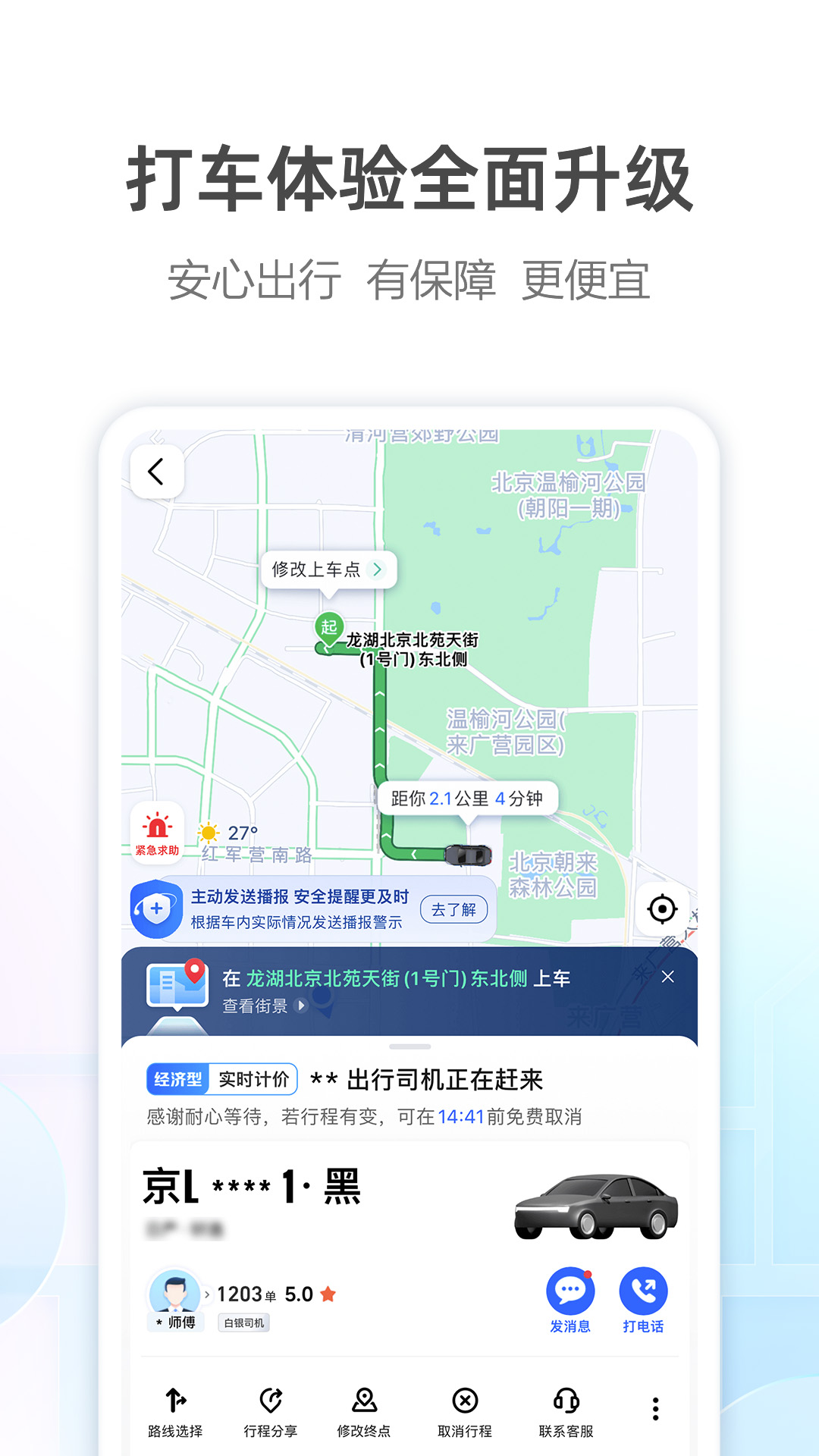 高德地图-高德打车 v13.02.0.2056-酒店门票加油低价预订截图1