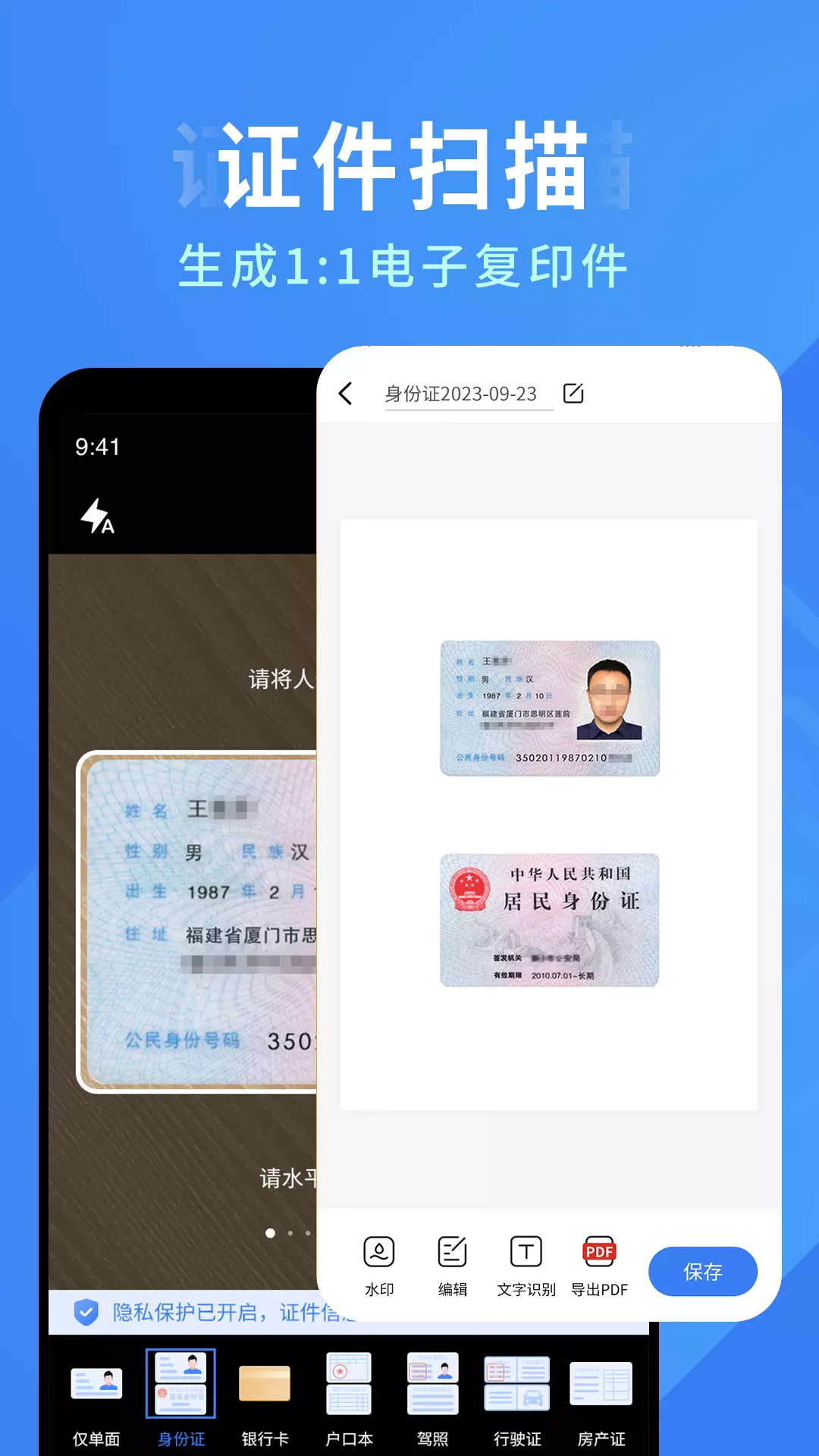 全能扫描识别王v1.0.1-全能精准识别智能扫描应用截图2