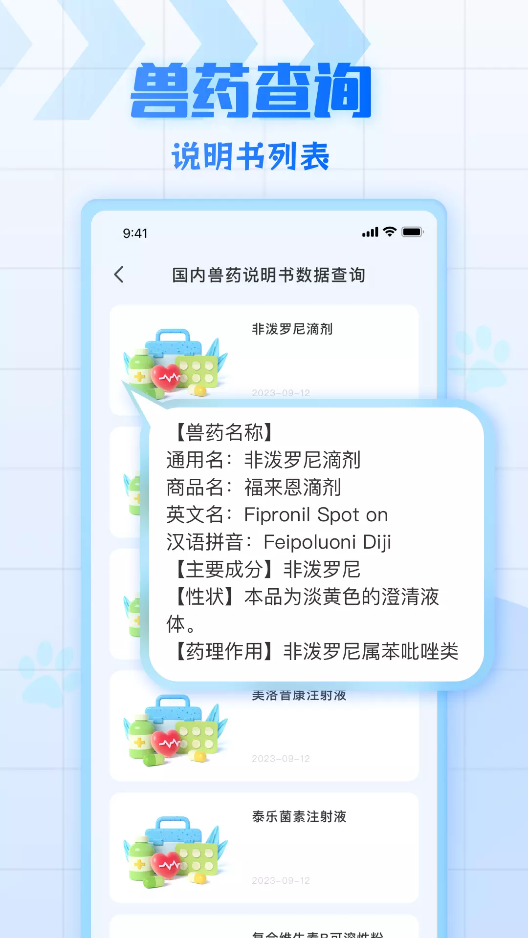 兽药综合查询v1.0.5-兽药说明书查询及资讯大全截图2