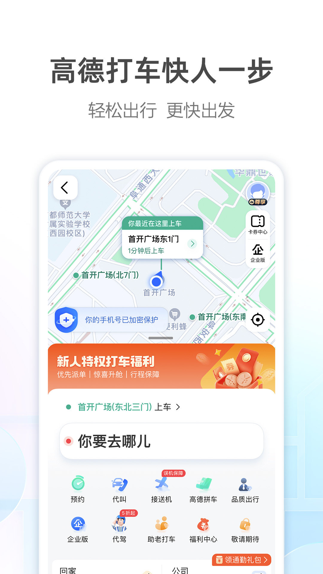 高德地图-高德打车 v13.02.0.2056-酒店门票加油低价预订截图2