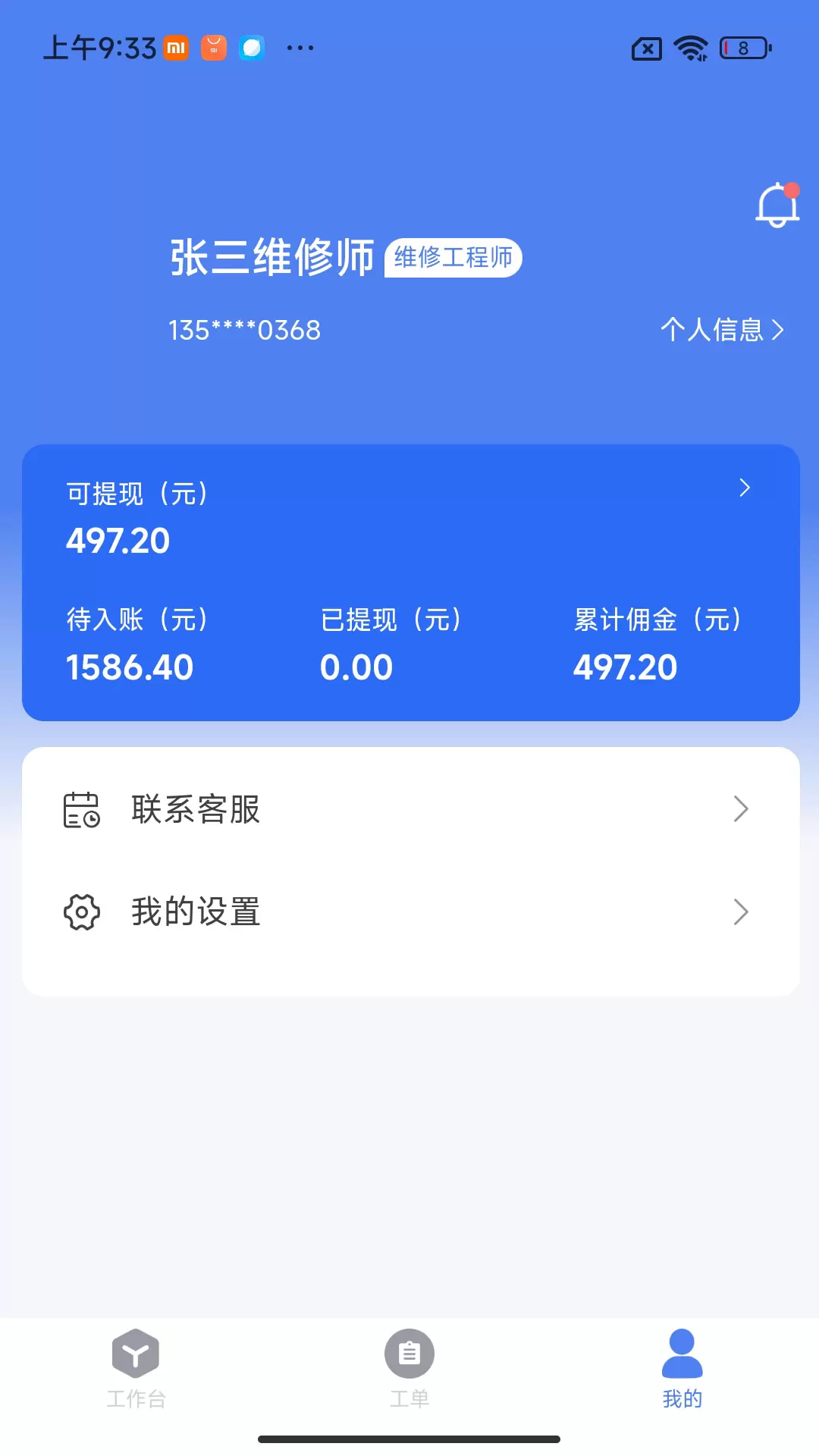 金刚钻服务版v1.0.4-设备租赁及维修服务接单平台截图3