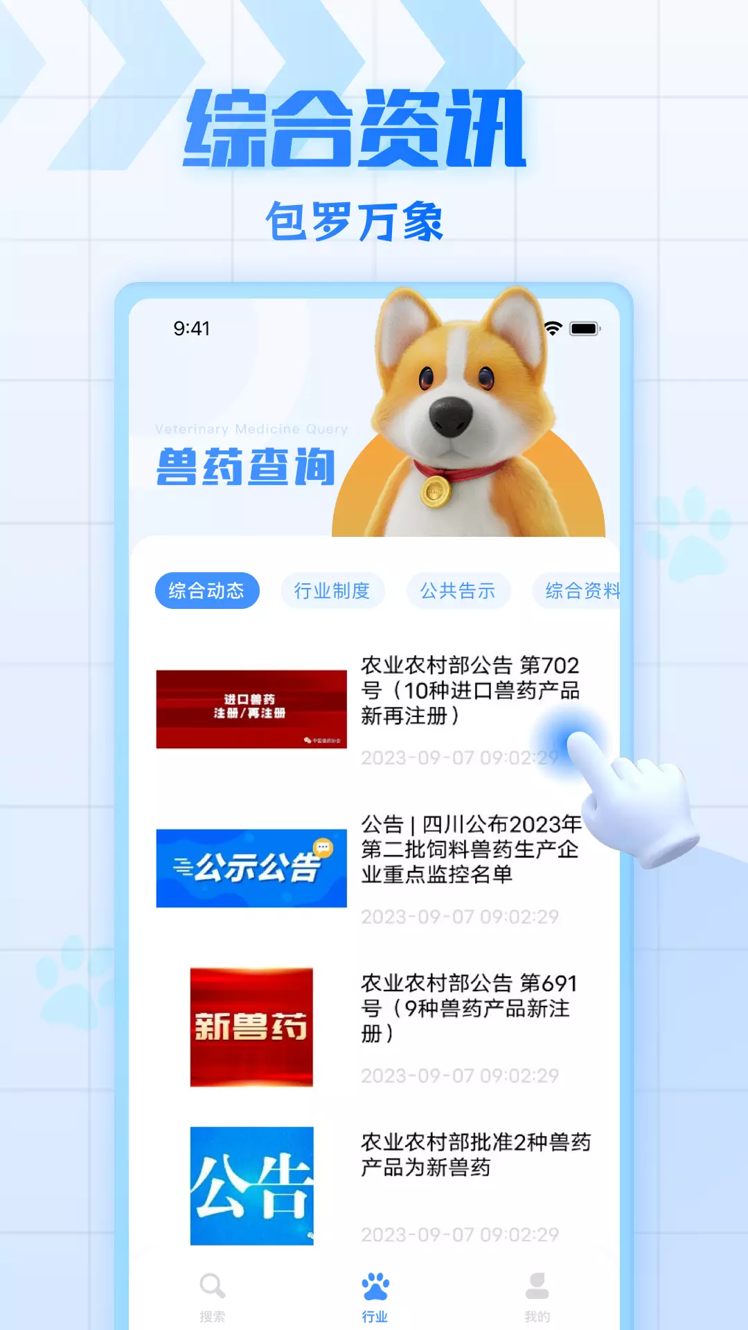 兽药综合查询v1.0.5-兽药说明书查询及资讯大全截图3