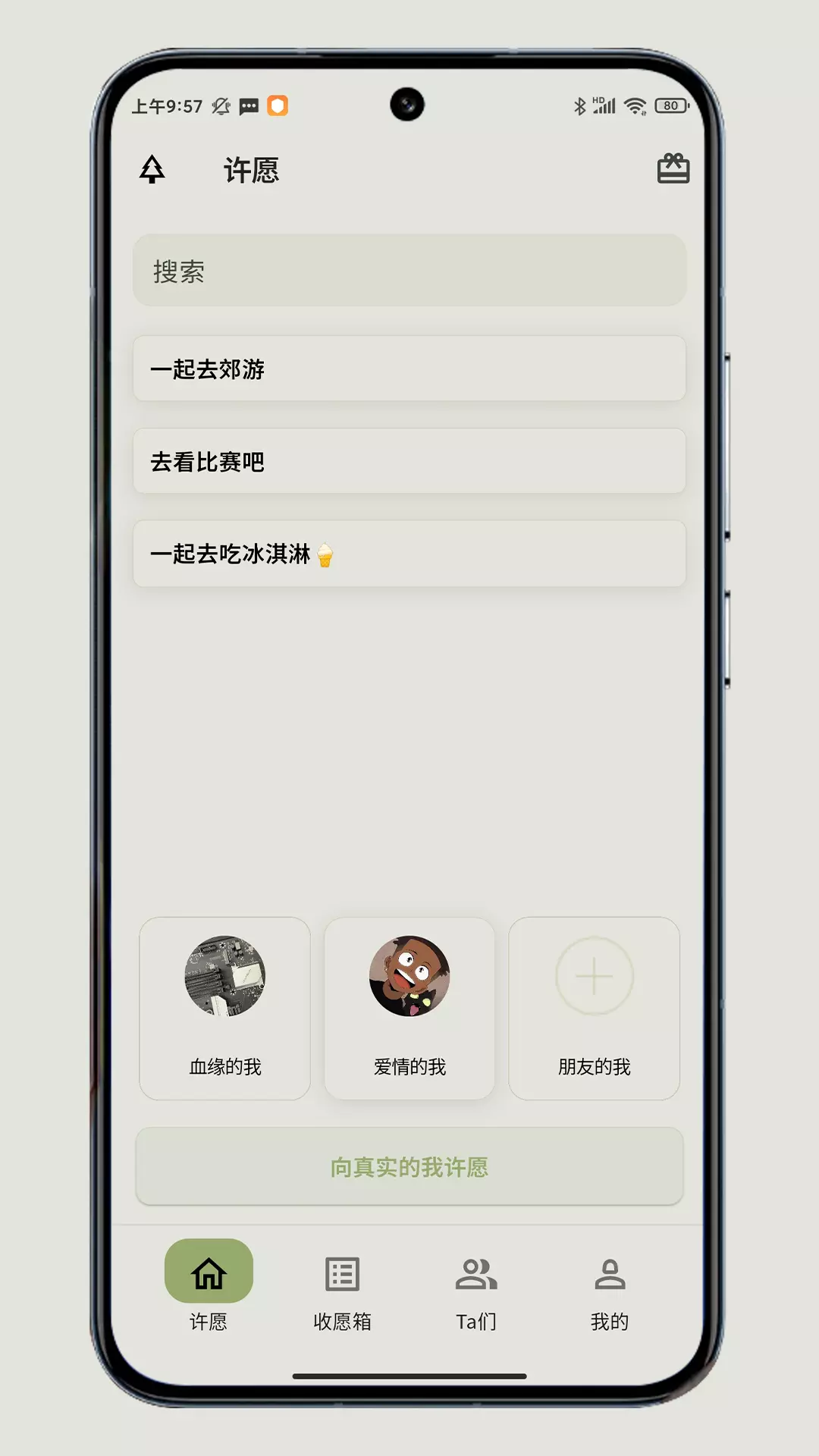 WoWoW许愿啦v1.3.7-与生命中另外三个我许愿吧截图1