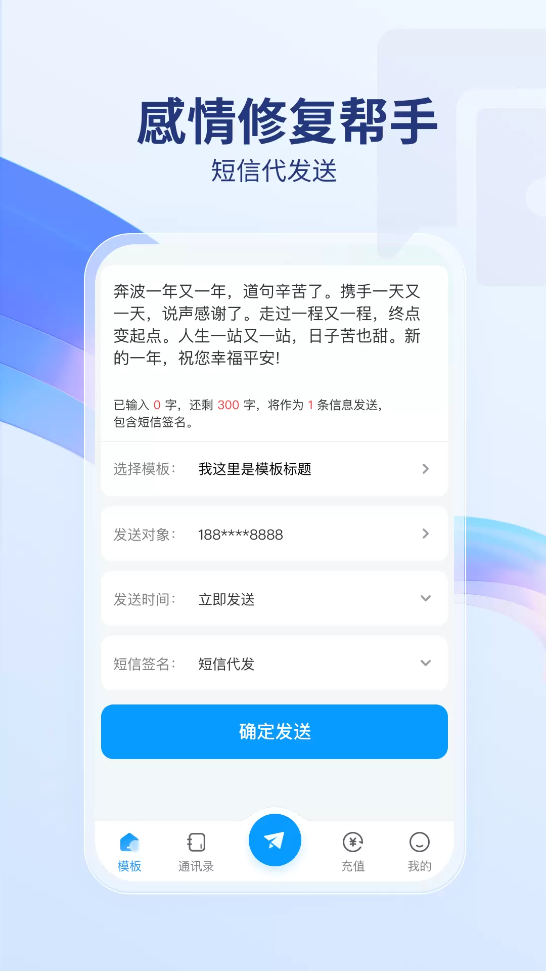 满意短信代发送-免费试用发短消息v1.0.6-一款智能发短消息的软件截图2