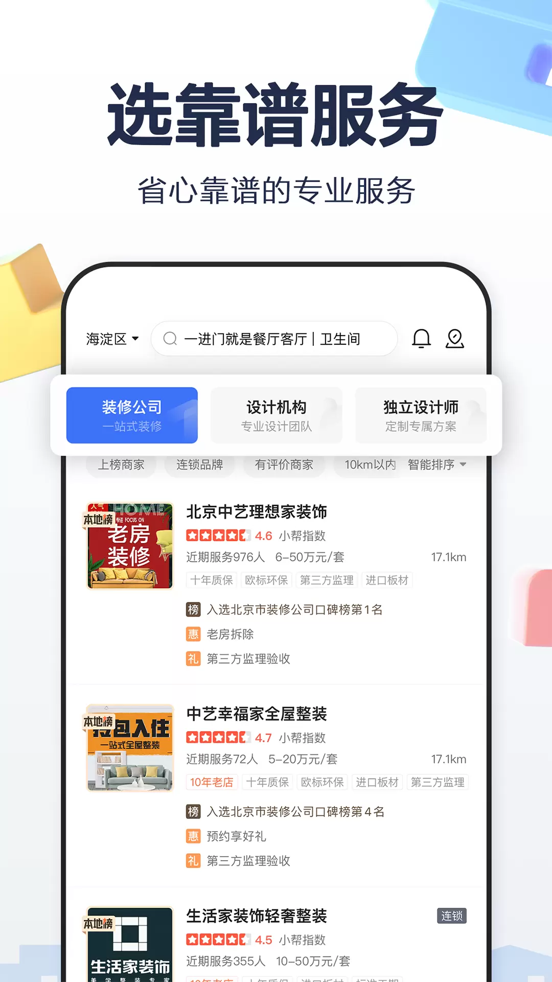 住小帮-装修设计软件 v3.7.0-海量装修效果图和装修攻略截图3