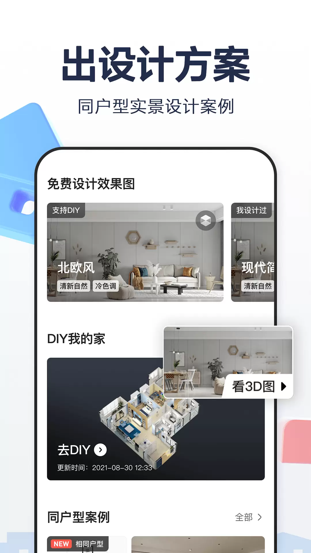 住小帮-装修设计软件 v3.7.0-海量装修效果图和装修攻略截图2