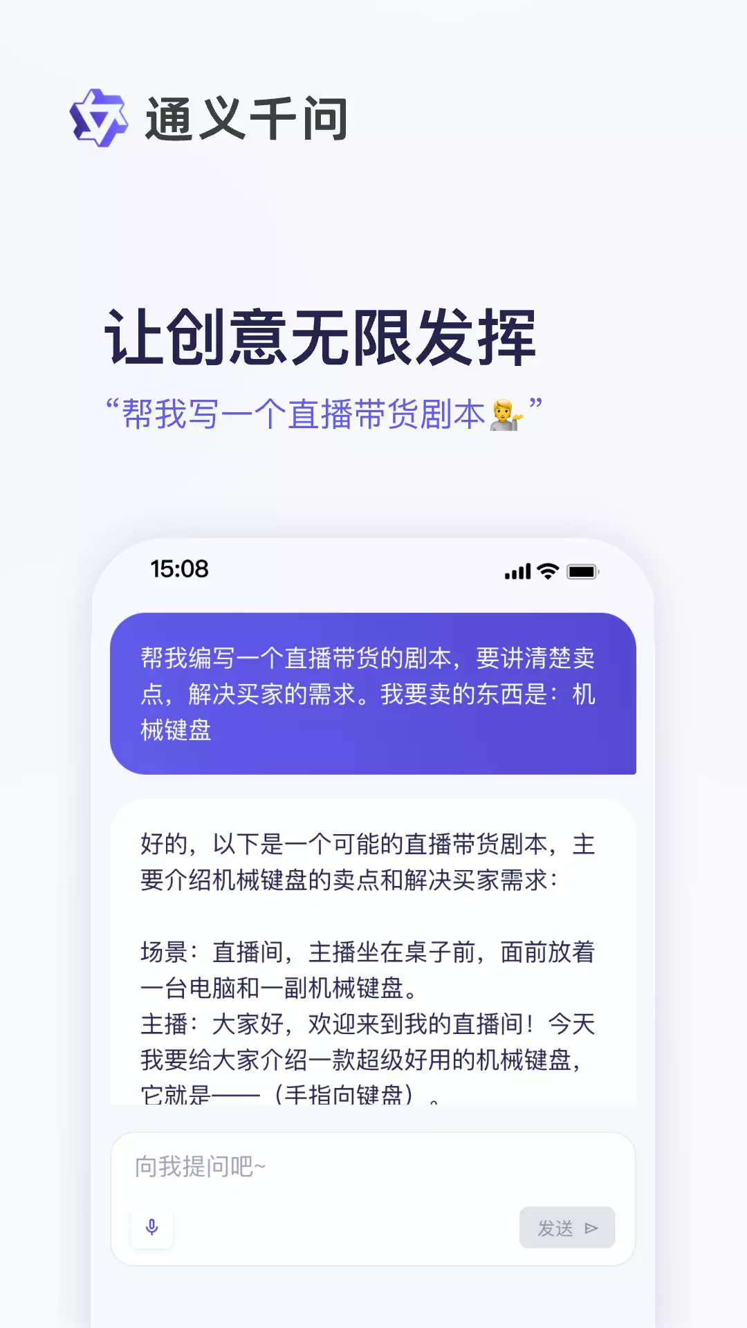 通义千问-你的超级AI助手v1.2.0-阿里巴巴自研AI大模型截图3