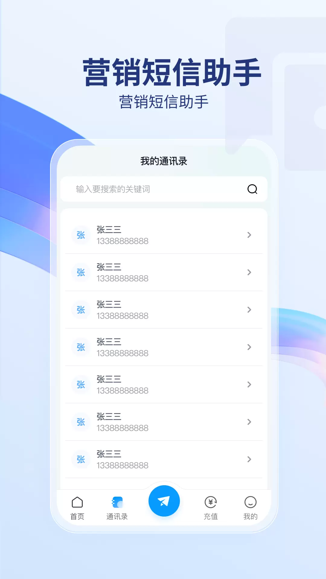 满意短信代发送-免费试用发短消息v1.0.6-一款智能发短消息的软件截图3