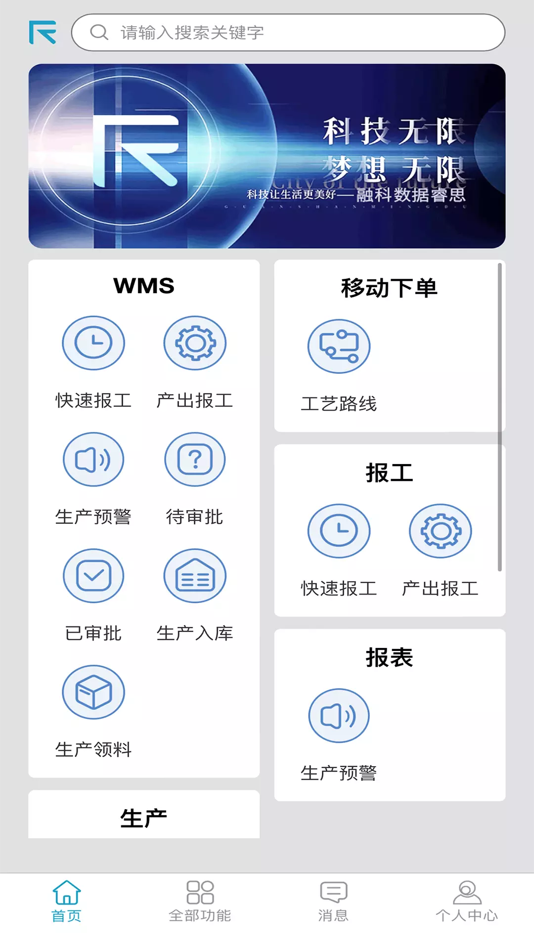 融科睿思v5.0.0-为中小企业打开数字化转型之门截图2