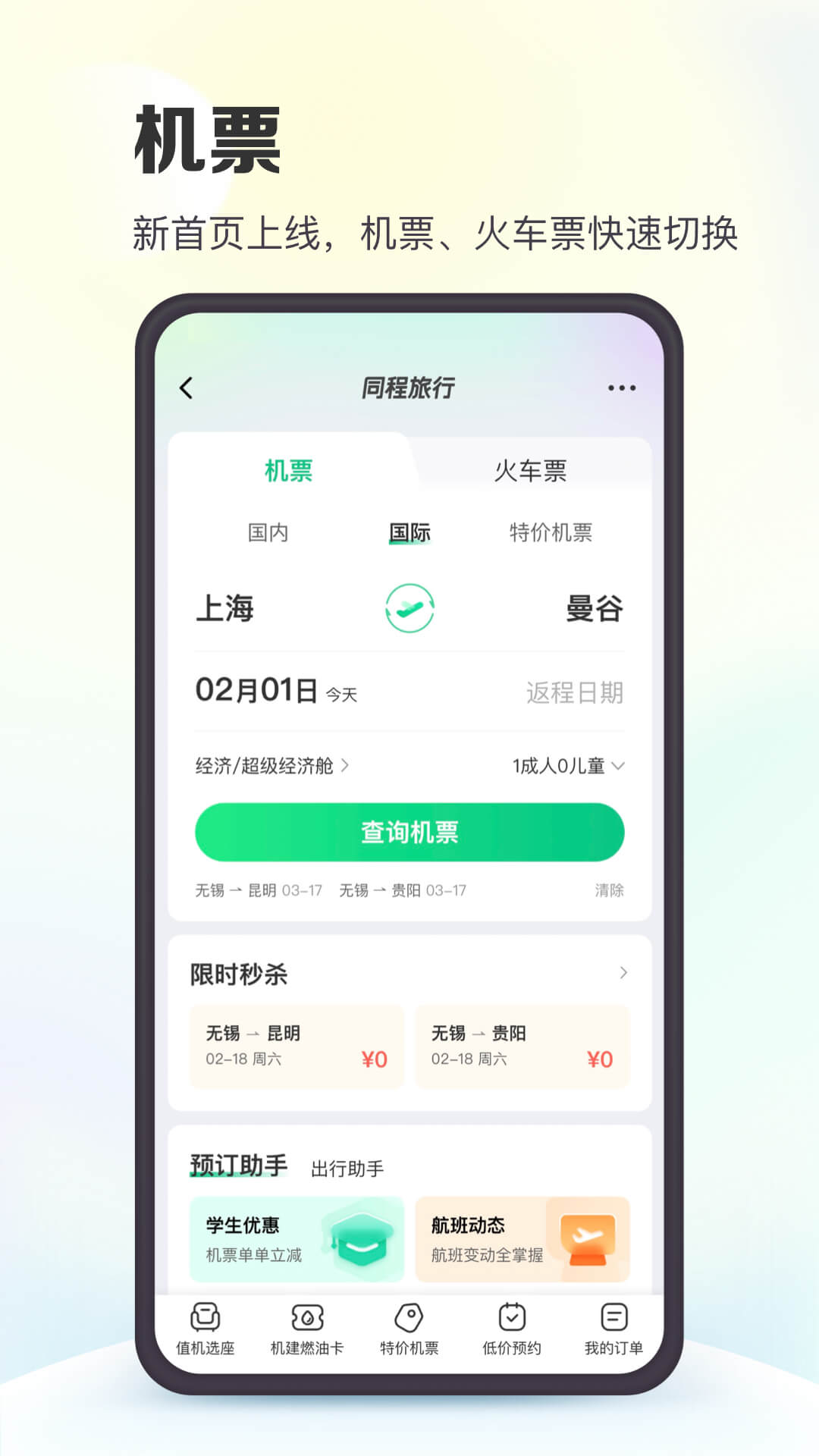 同程旅行 v10.7.1-新一代旅行平台截图3