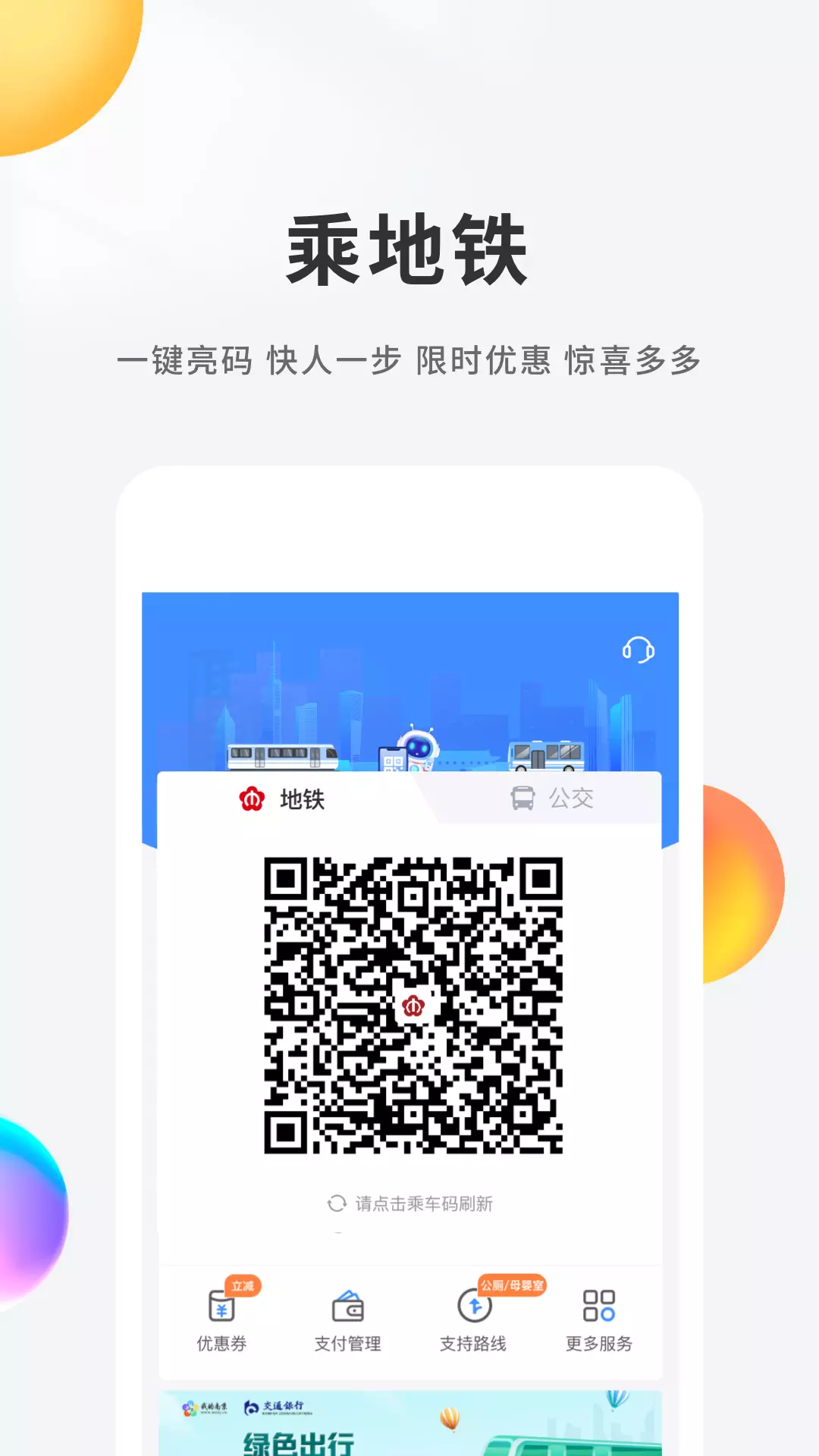 我的南京 v3.0.6-是集成南京居民生活信息的移动应用截图3