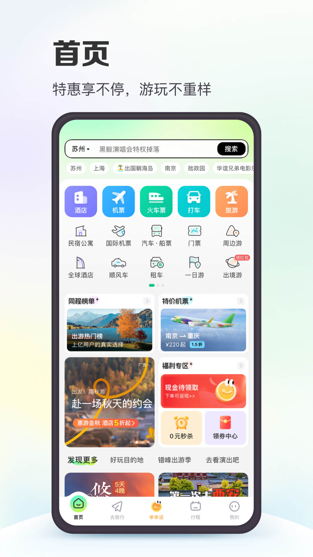 同程旅行 v10.7.1-新一代旅行平台截图1