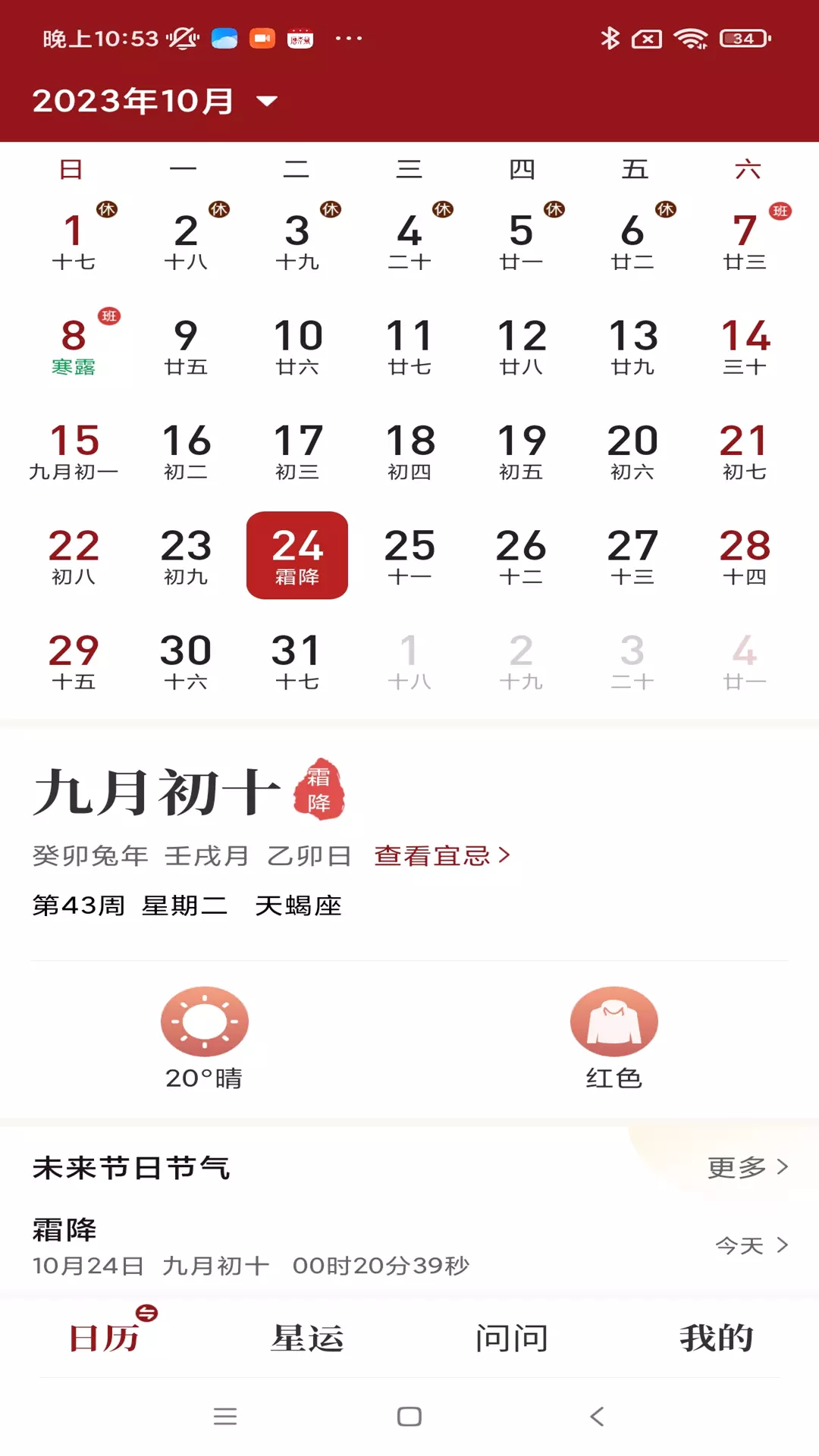 润吉天天老黄历-记事提醒软件v6.2.7.1-日历记事提醒神器截图1