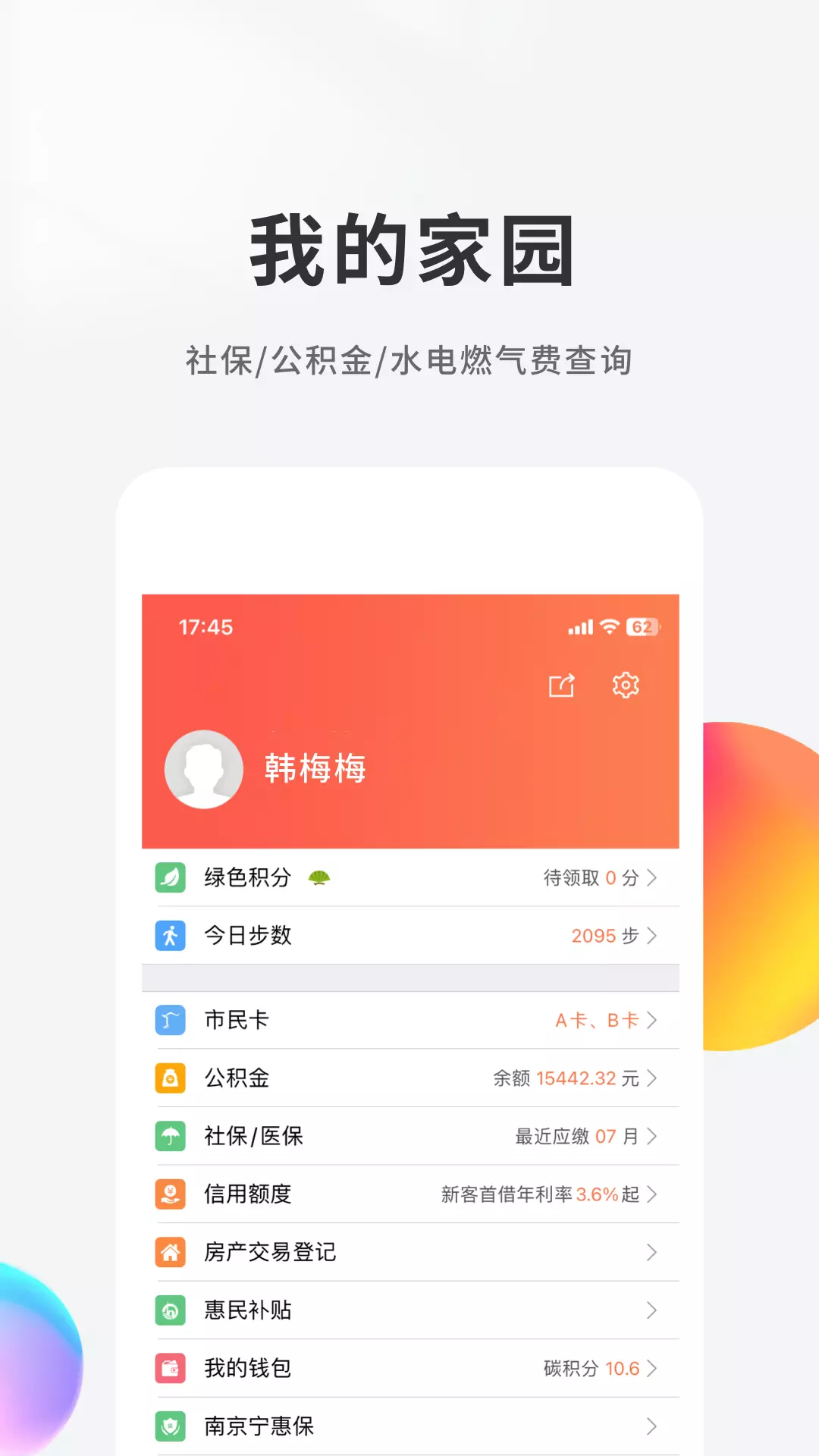 我的南京 v3.0.6-是集成南京居民生活信息的移动应用截图2