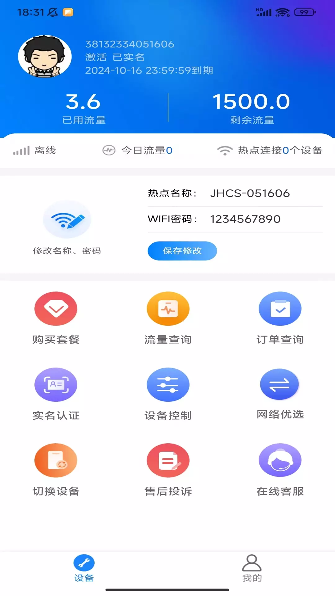 闪电虾v1.10.11-用于随身WiFi设备管理截图1