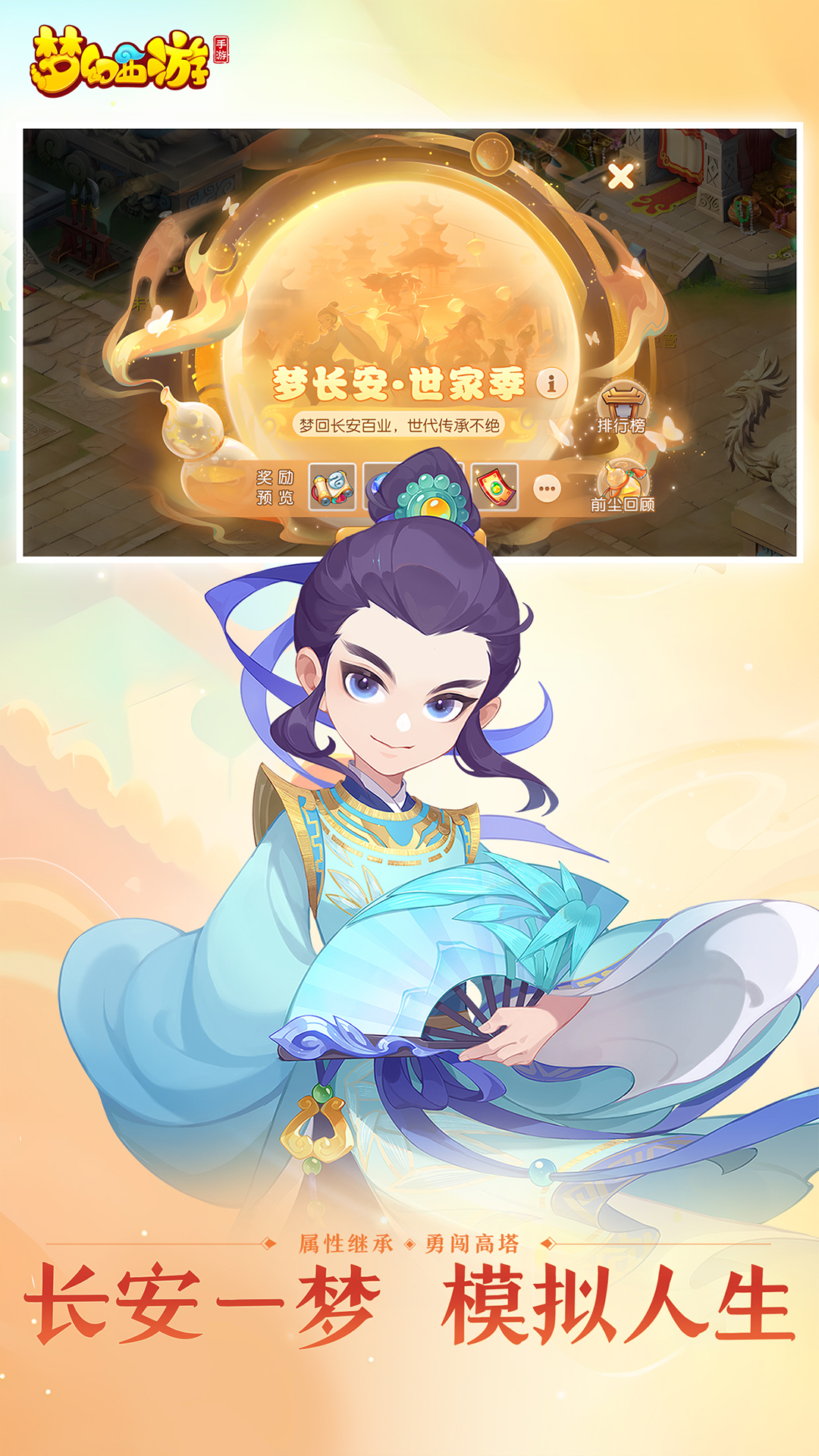 梦幻西游-双开版 v1.439.0-梦长安全新玩法上线截图2