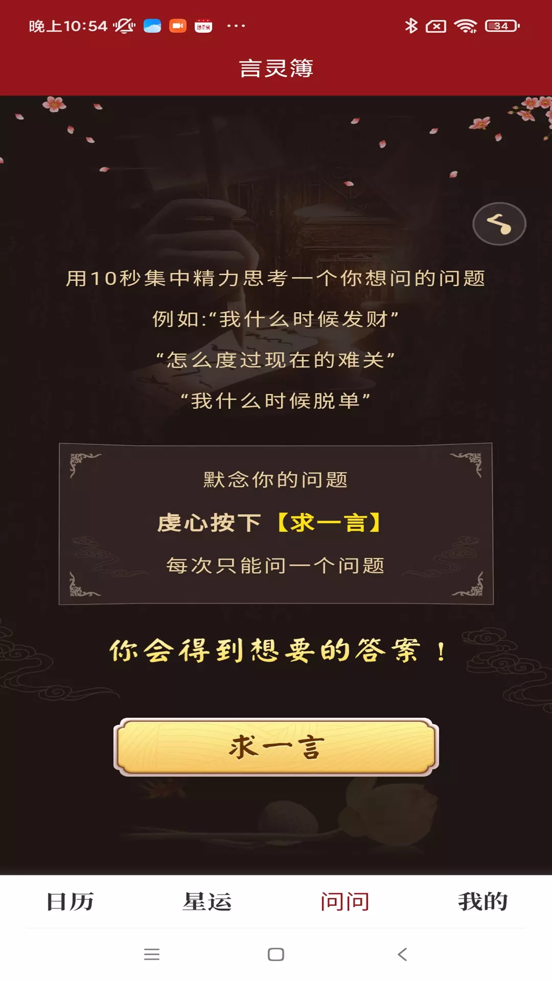 润吉天天老黄历-记事提醒软件v6.2.7.1-日历记事提醒神器截图3