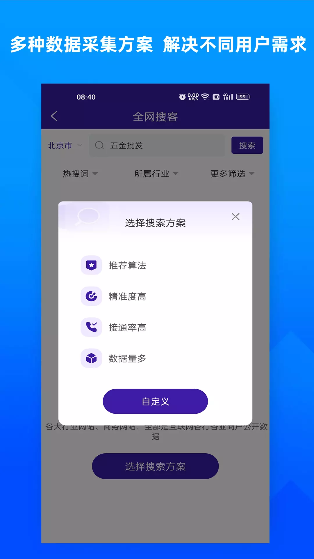 获客宝 v2.3.3-精准客户、意向客户、接通率高截图2