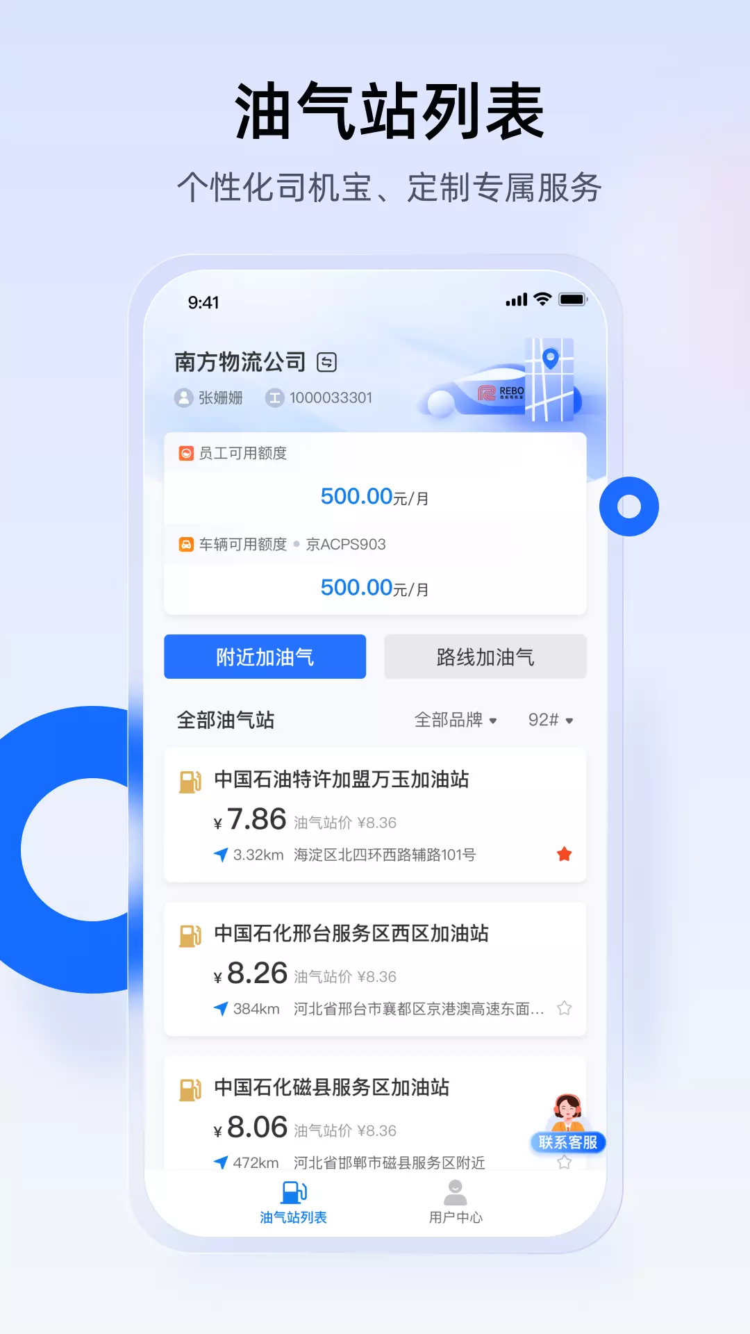 西拓司机宝v1.0.3-安全，便捷的企业加油气服务截图1