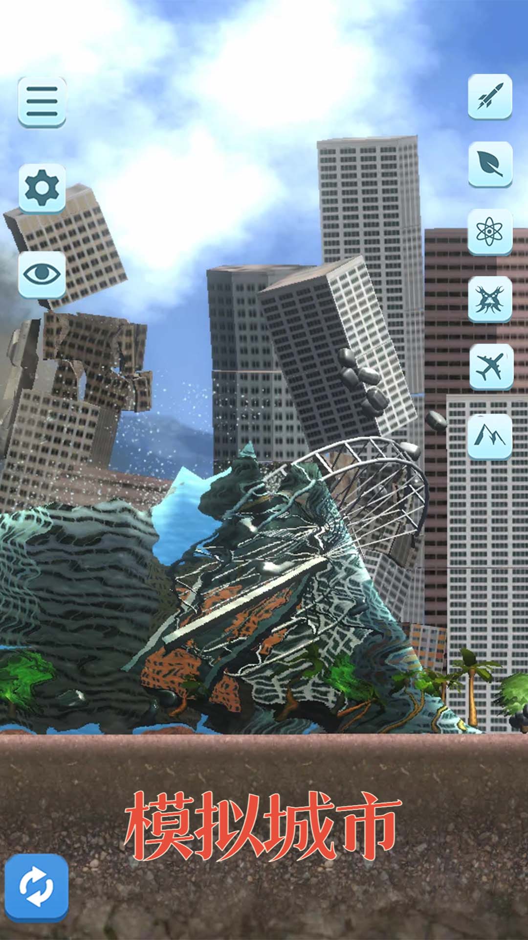 模拟城市-毁灭模拟器v53-拆迁一座城市需要多久截图1