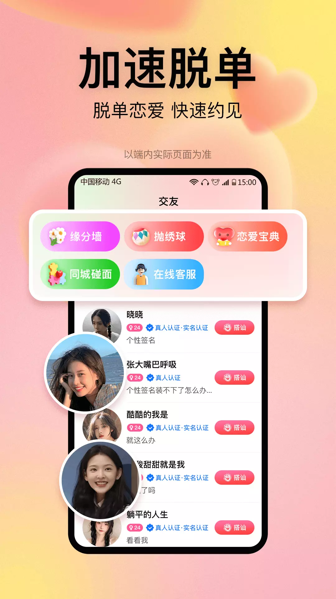 恋爱橘-找对象谈恋爱 v1.3.8-找对象、恋爱、脱单的社交平台截图1