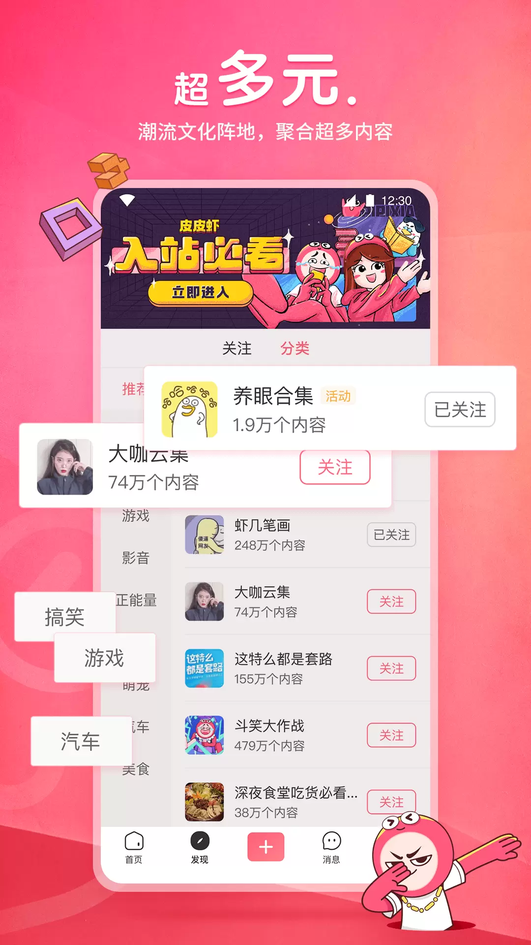 皮皮虾 v4.8.1-年轻人聚集的内容互动社区截图2