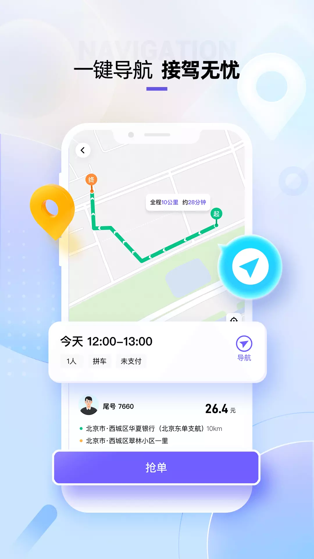 萌艇车主v2.0.0-稳定接单，专业平台，灵活自由截图3