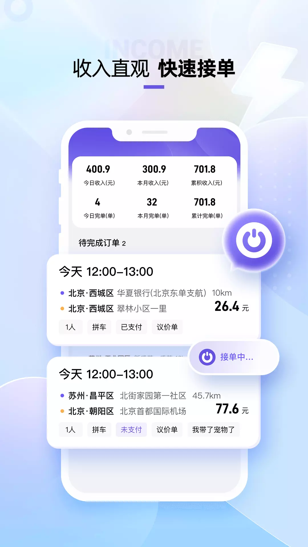 萌艇车主v2.0.0-稳定接单，专业平台，灵活自由截图2