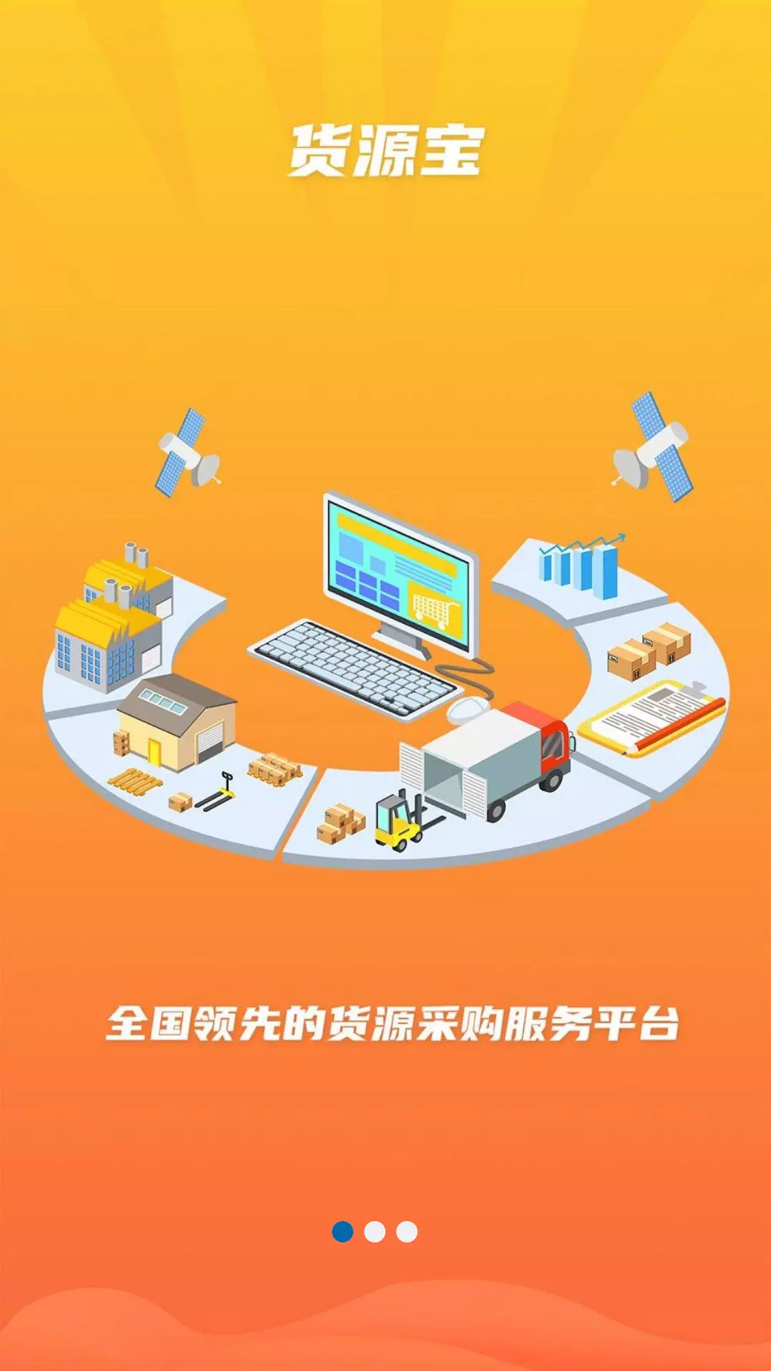 货源宝v2.6.2-全国专业的一手货源平台截图1