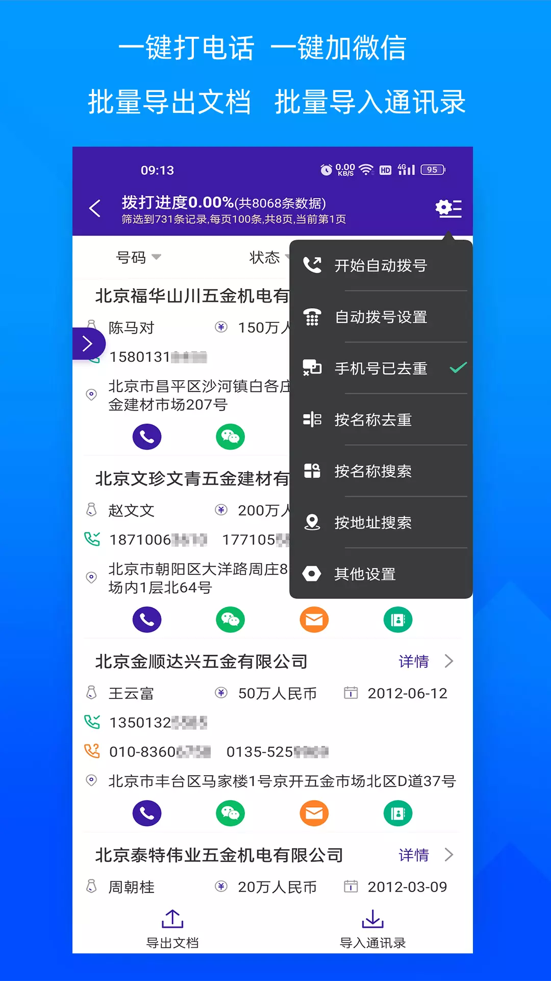 获客宝 v2.3.3-精准客户、意向客户、接通率高截图3