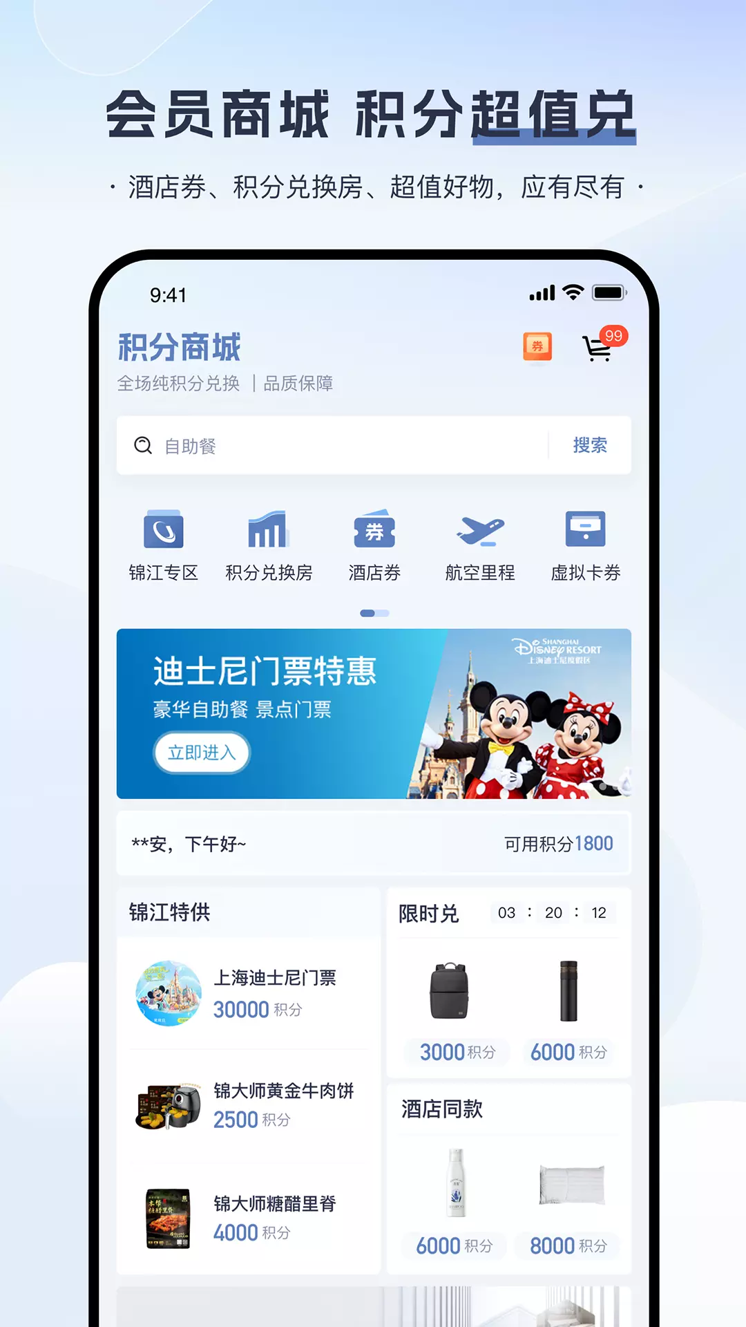 锦江荟-订酒店旅游美食 v5.8.0-新用户享280元礼包截图3