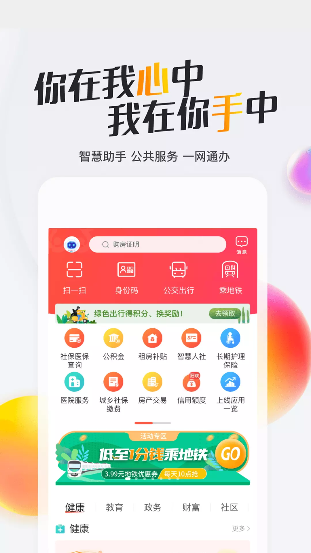 我的南京 v3.0.6-是集成南京居民生活信息的移动应用截图1