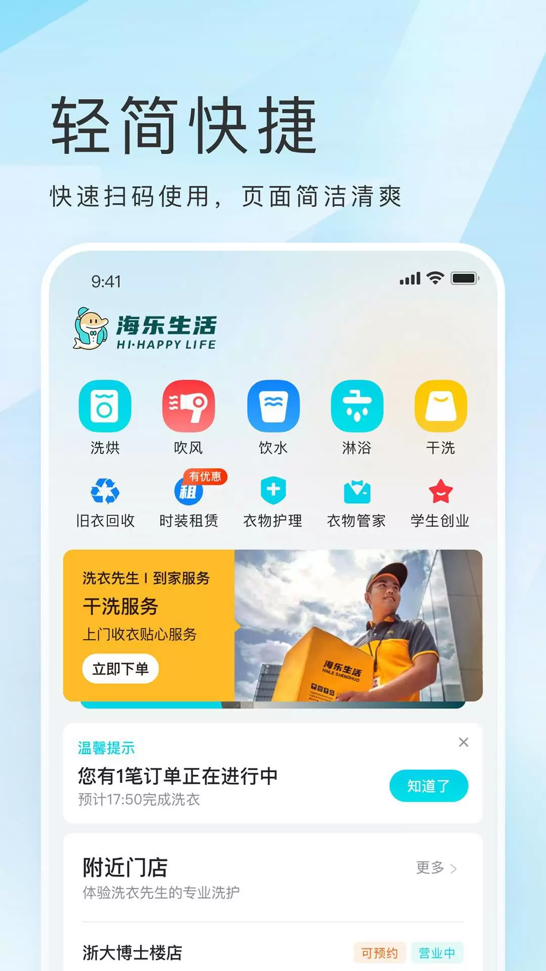 海乐生活v1.2.7-洗护共享应有尽有截图1