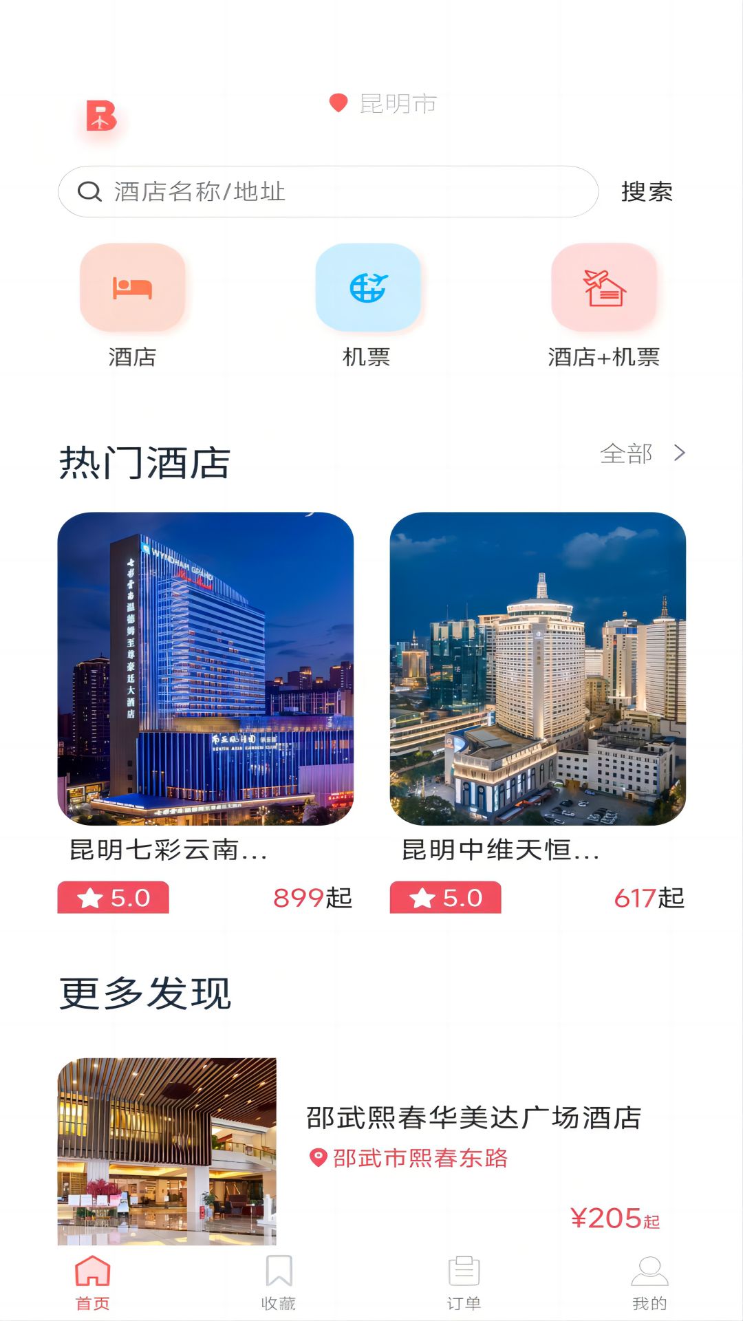 Boss旅行网 v201-Boss旅行网，只提供五星的出行截图3