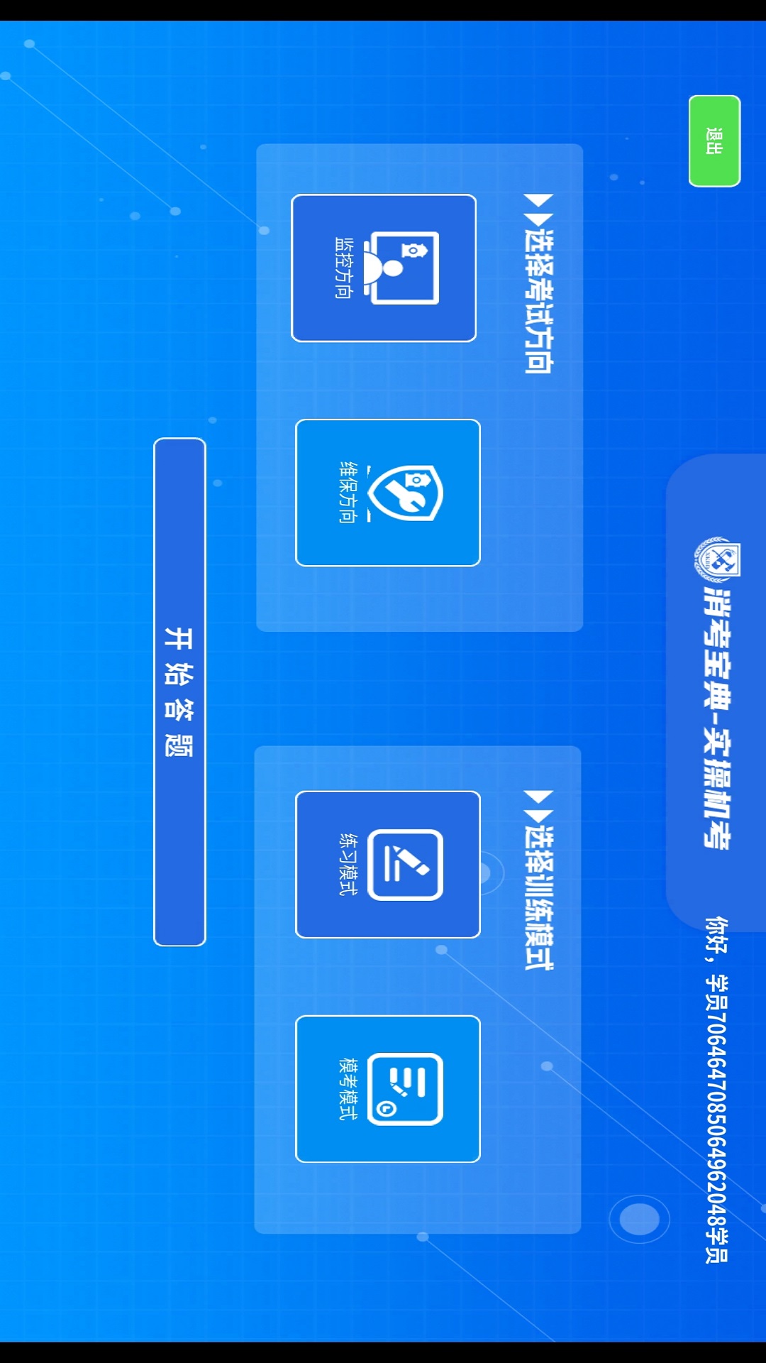 消考宝典实操机考v1.1.0-消防设施操作员,消防考试截图2