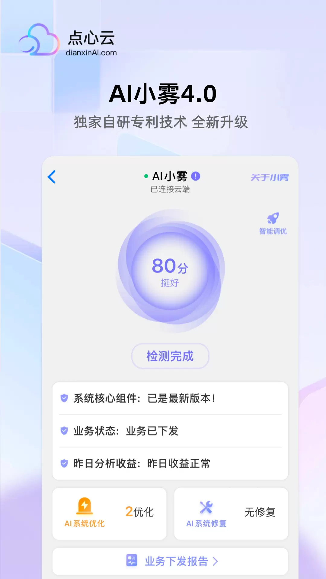 点心云v2.3.5-让用户用闲置带宽收益更省心截图1