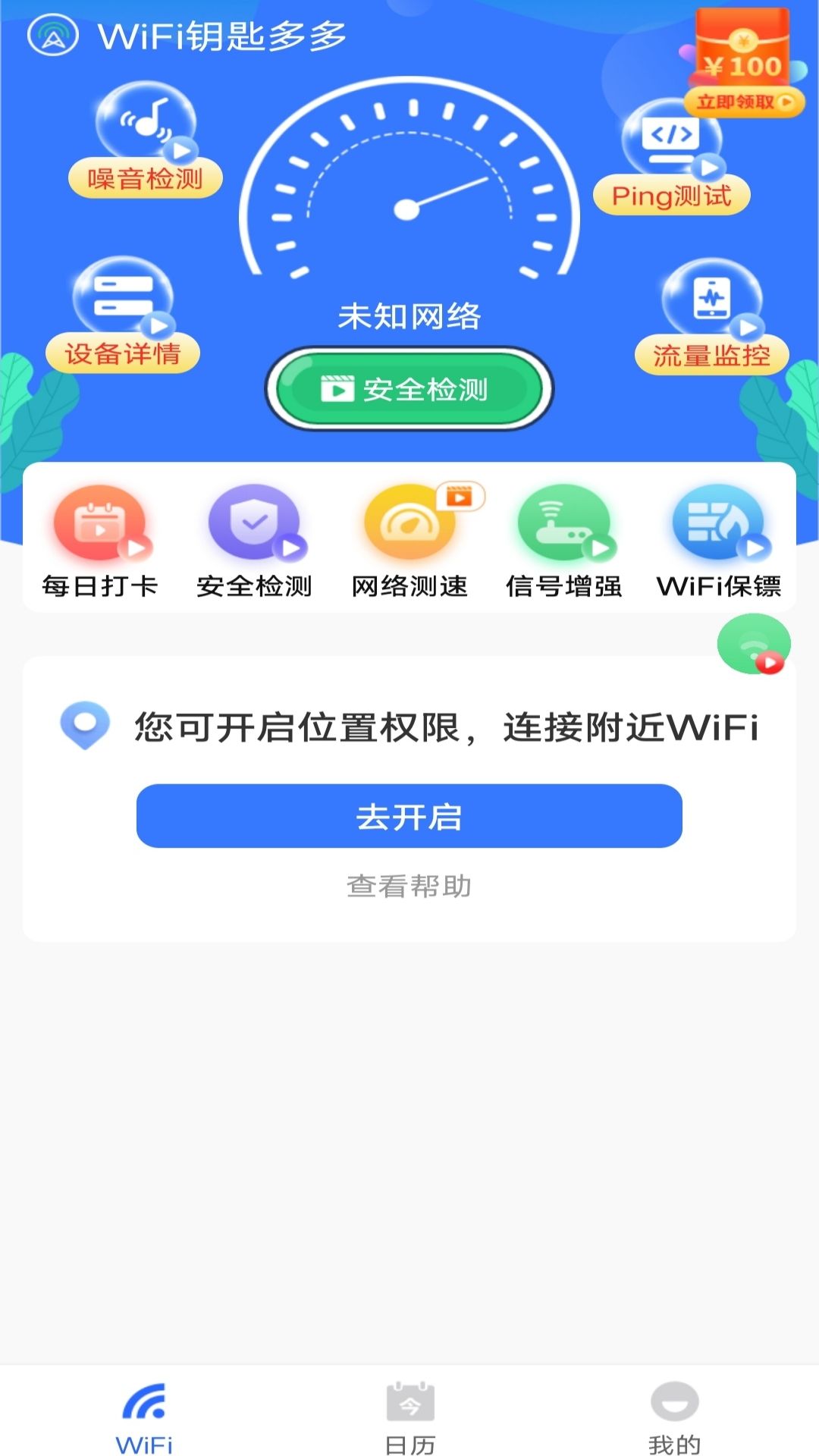 WiFi钥匙多多-免费WiFi v1.6.4-安全连接WiFi密码免费上网工具截图2