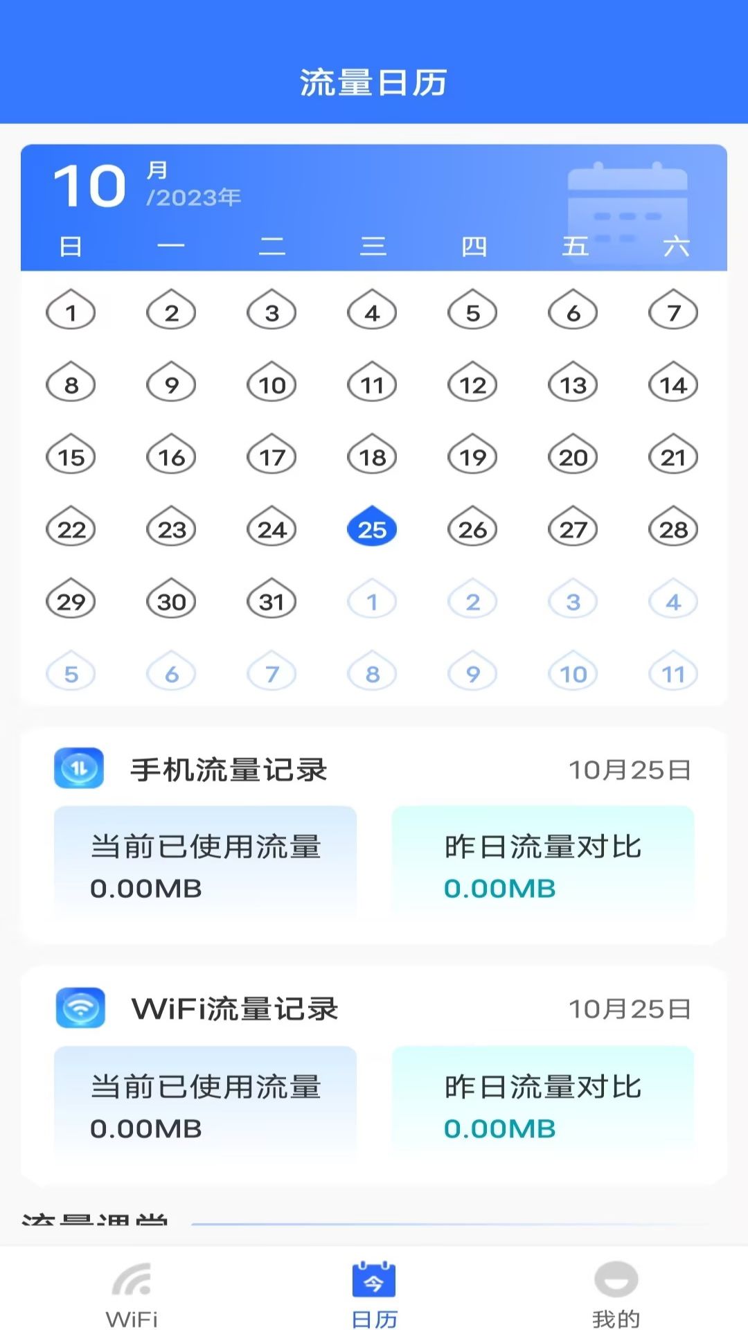 WiFi钥匙多多-免费WiFi v1.6.4-安全连接WiFi密码免费上网工具截图3