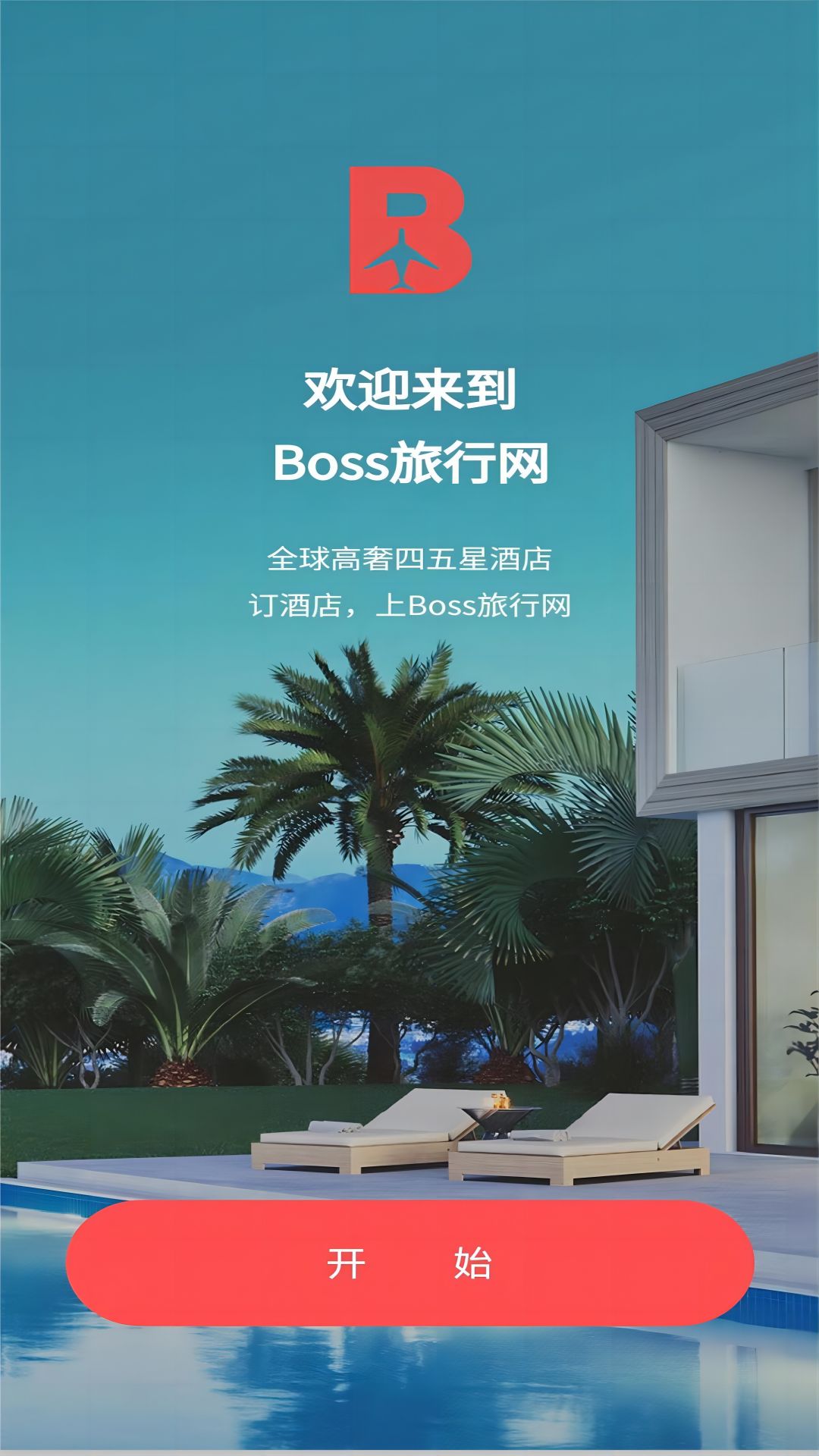 Boss旅行网 v201-Boss旅行网，只提供五星的出行截图1