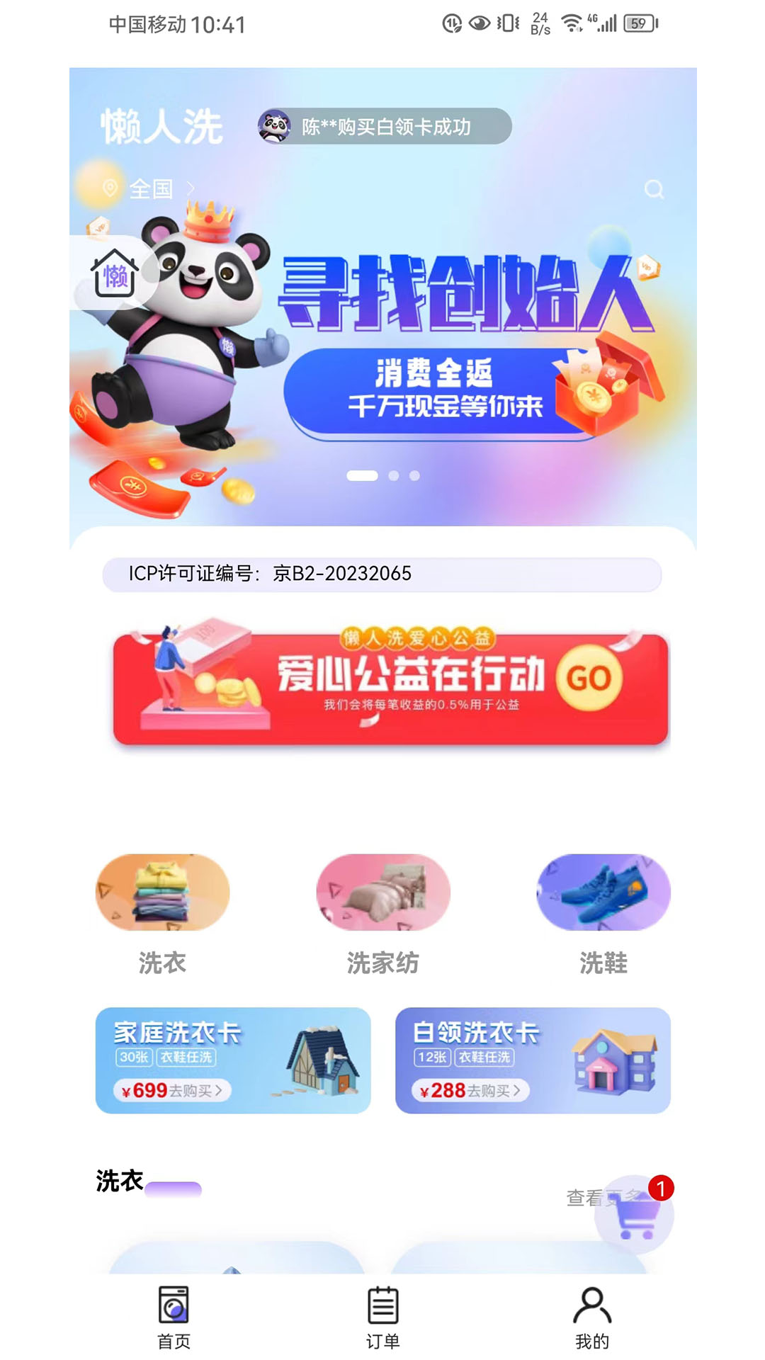 懒人洗v1.0.4-懒人洗是专业的家庭服务平台截图1