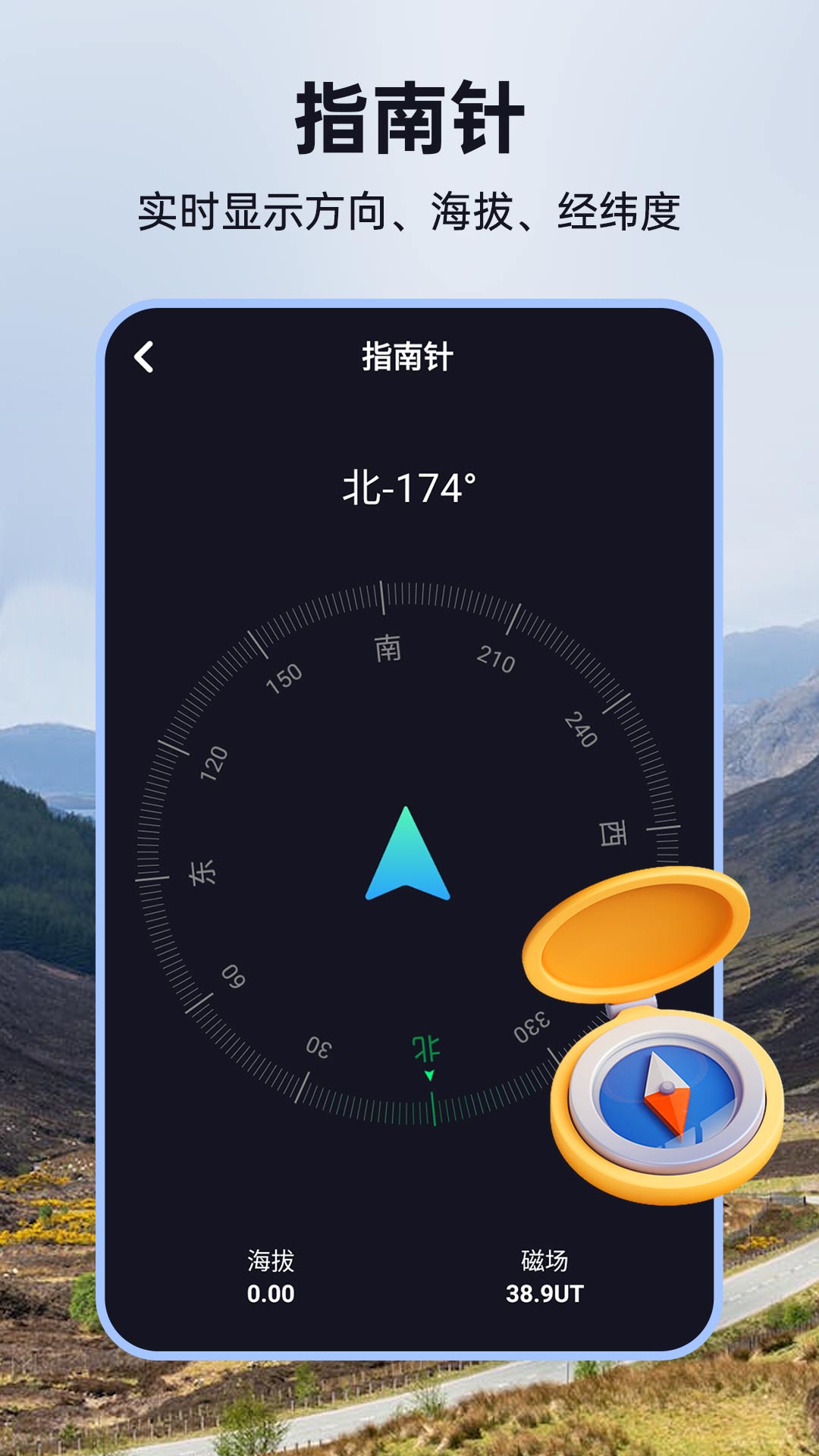 手机号定位精灵v1.0.6-户外测距实用小工具截图1