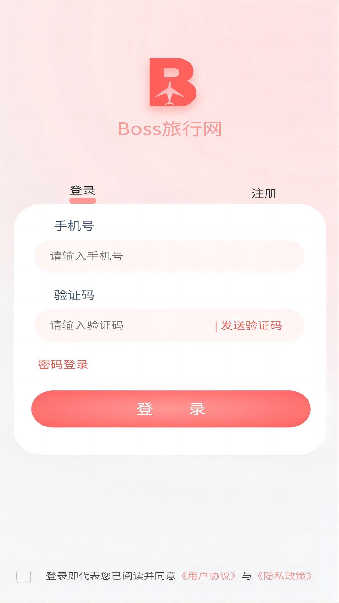 Boss旅行网 v201-Boss旅行网，只提供五星的出行截图2